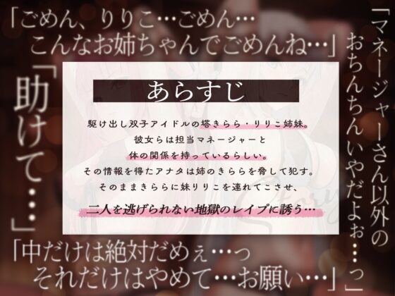 【KU100】私たちを売らないで下さい。～握った弱みでアイドル蹂躙3P凌辱～ [アンテロス] | DLsite 同人 - R18