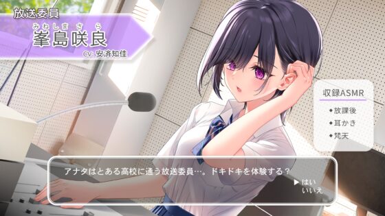 【放課後・耳かき・耳吹き】おしごとねいろ ～放送委員編～【CV.安済知佳】 [kotoneiro] | DLsite 同人 - R18