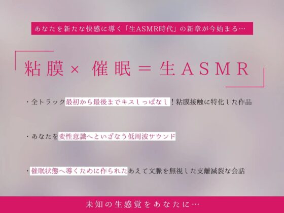 【粘膜×催眠=生ASMR】ディープキスエクスタシーDUO【全トラックキスしっぱなし】 [シロイルカ] | DLsite 同人 - R18