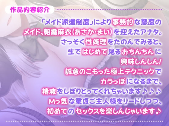 【KU100】事務的メイドの言いなり性処理! ～イってもイっても止まらない搾精交尾はじめます～ [スタジオりふれぼ] | DLsite 同人 - R18