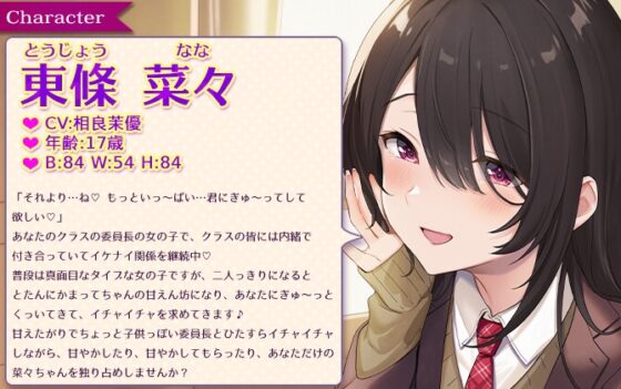 【超イチャイチャ×ハグ&amp;添い寝】かまってちゃんの甘えたがり委員長とひたすらイチャイチャするだけ…【CV.相良茉優】 [ほのぼの癒しのあまあま生活研究所] | DLsite 同人 - R18