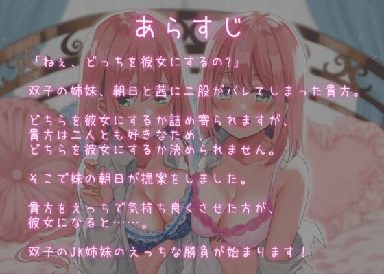 「ねぇ、どっちを彼女にするの?」 彼氏争奪戦! 双子JK姉妹のえっちな勝負! [Arche-Type] | DLsite 同人 - R18