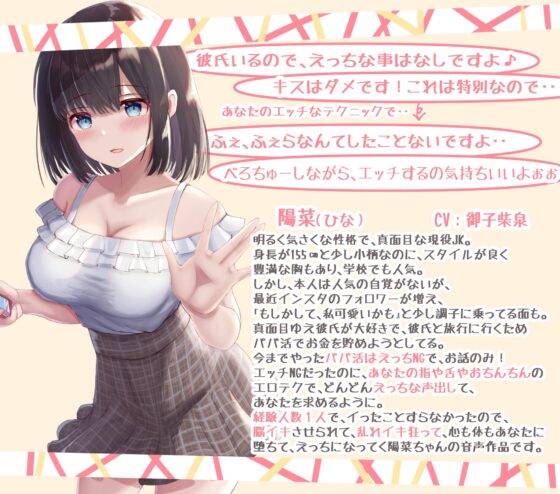 脳イキ 即堕ちJK～えっちNGのパパ活JKを指とちんぽで脳イキ絶頂♪即堕ちさせてNTR上書きせっくす～ [のの庵] | DLsite 同人 - R18