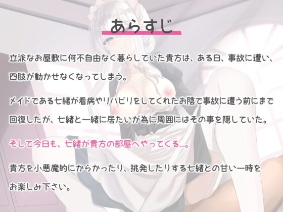 【KU100】寝たきりお坊ちゃまにクールメイドが甘々ご奉仕セックスする話【全編バイノーラル】 [Sweet Princess] | DLsite 同人 - R18