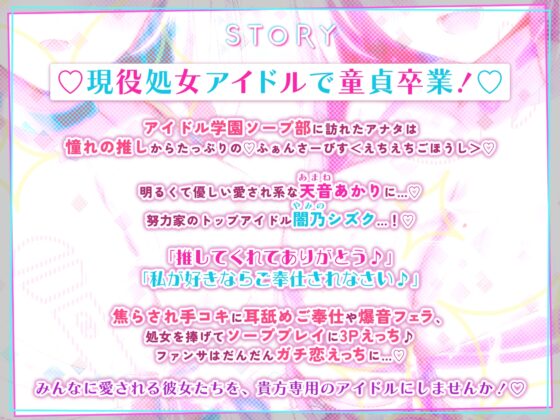 【KU100】アイドル学園ソープ部のあなた専用ご奉仕えっち ～そんなに私たちのことが好きなら処女ま●こでイチャラブ中出し童貞卒業しよっ!～【りふれぼプレミアム】 [スタジオりふれぼ] | DLsite 同人 - R18