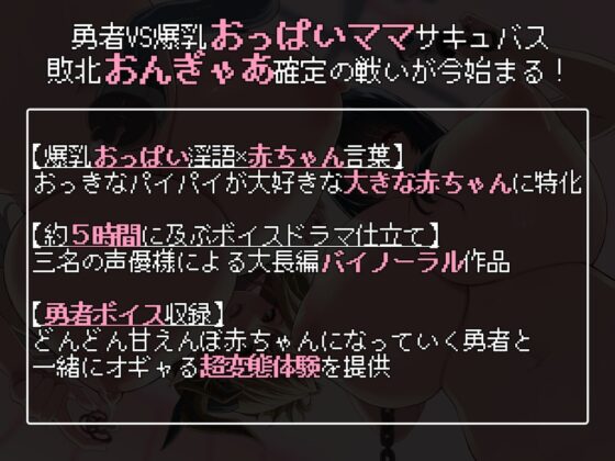 バブバブクエスト～レベル100なのにデカパイママ言葉でおんぎゃあ敗北したある勇者の記録～ [いないいないばぁ] | DLsite 同人 - R18