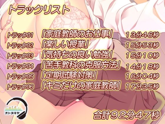 家庭教師はやらしいお姉さん ～大人のエロレッスンになすがまま～【KU100 バイノーラル録音】 [オトヌキヤ] | DLsite 同人 - R18