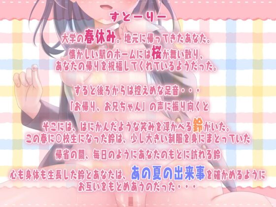 田舎、春。親戚の女の子。~J○とおませなささやきエッチ~【KU100】シチュエーションボイス(春)特典付き [脳汁ドロップ] | DLsite 同人 - R18