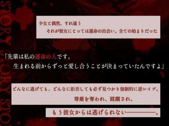 【ヤンデレ逆レイプ】あなたは私の運命の人～愛が重すぎるヤンデレ後輩ちゃんに無理やり犯され搾り取られまくる話～ [桃色アルカディア] | DLsite 同人 - R18