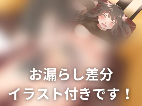 【おしっこ我慢】エステ案件中におしっこが漏れそうなインフルエンサー [お漏らしふぇち部] | DLsite 同人 - R18