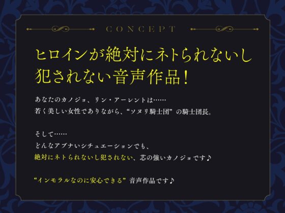 ネトられそうで絶対にネトラれないし犯されないカノジョ騎士団長【バイノーラル】 [防鯖潤滑剤] | DLsite 同人 - R18