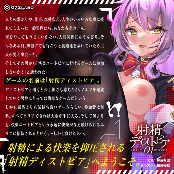 【射精デスゲーム】ノルマ式ゲーム「射精ディストピア01」〜精子を賭けた怪しいゲームに参加してしまった〜【Ruined Orgasm】 [072LABO] | DLsite 同人 - R18