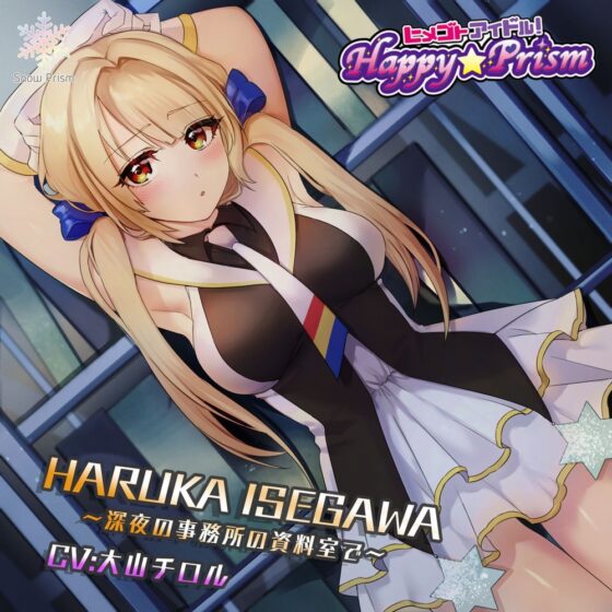 元気系アイドルと深夜の資料室でH 伊勢川はるか [Snow Prism] | DLsite 同人 - R18