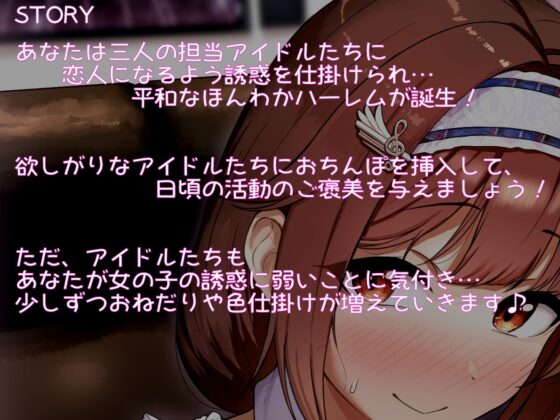 あいどるは～れむ♪ [しゃーぷ] | DLsite 同人 - R18