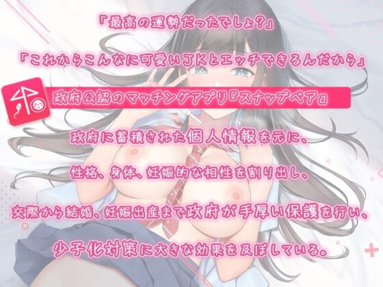 JKマッチング♪ ～精子と卵子の相性MAX～ [熊鈴] | DLsite 同人 - R18