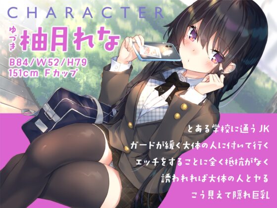 【童貞卒業おめでと♪】僕の童貞捨てさせてください!!〜ガードの緩いダウナーJKと勇気の中出し妊活エッチ〜 [サークル名ao] | DLsite 同人 - R18