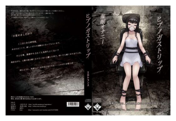 ヒプノガストリップ [エロトランス] | DLsite 同人 - R18