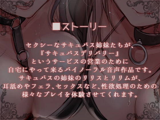 性処理営業のサキュバスさん♪ ～ドスケベ淫魔姉妹のデリバリーサービス♪～ [ダチュラスクリプト] | DLsite 同人 - R18