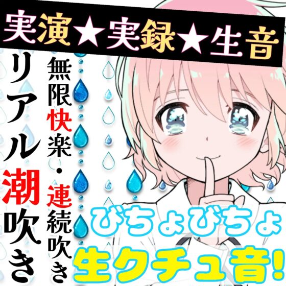 【❄オナニー実演❄】潮吹き✖️アルミホイルで無限絶頂&無限潮吹き✨吹く度に音丸聞こえ❄気持ち良過ぎて指止まんない‼️クチュ音MAX★びちょびちょ快楽1人エッチASMR❄ [雪見だいふくらぶ] | DLsite 同人 - R18
