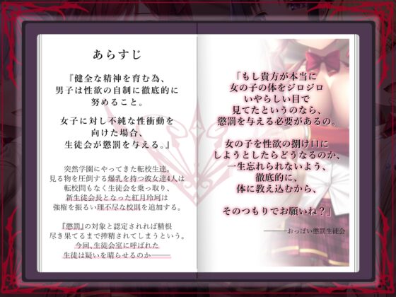 おっぱい懲罰生徒会 ～淫魔ラーヴェニアの学園おっぱいマゾ化計画～ [にゅーすぷりんぐ] | DLsite 同人 - R18