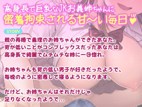密着拘束♪高身長でいじわるなお義姉さんに耳舐めされながら空っぽになるまで搾精エッチ [かく恋慕] | DLsite 同人 - R18