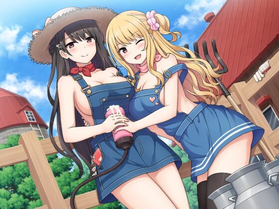 搾精士さん♀のミルキングパーラー4 ～双子姉妹の全肯定牧場～ [ろんりーわん] | DLsite 同人 - R18