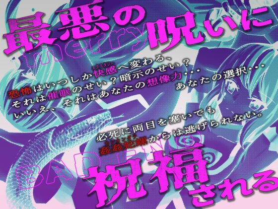 [怪談催眠 取り憑かれ]異説 姦姦蛇螺 [ホラーステップ] | DLsite 同人 - R18