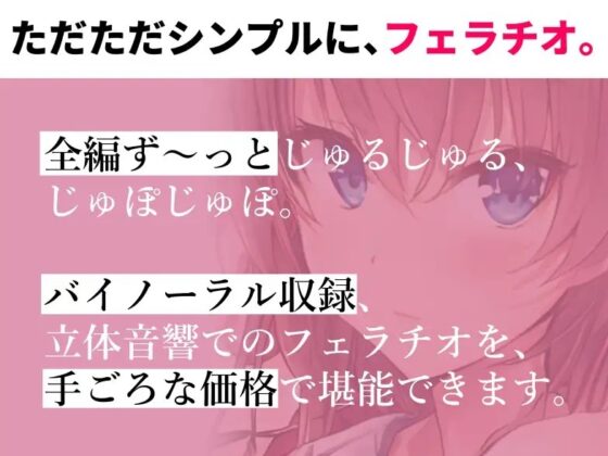 【ザーメンゲップ】しっとり彼女の唾液たっぷりとろとろフェラチオ【バイノーラル】(素材集・素材利用可) [ぬぷぬぷ亭] | DLsite 同人 - R18