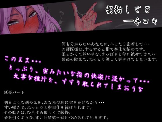 蜜指しごき/柔紙に屈服自慰 鬼師匠の甘声とろかし(三枚のおふだvoice) [ミンワ] | DLsite 同人 - R18