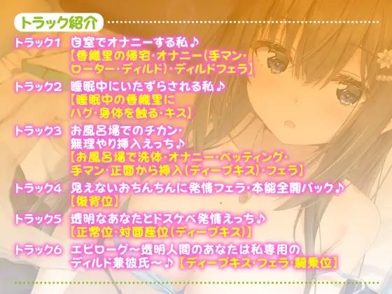 KU100【超リアル!】透明人間になって美少女の生活を覗いたら? ～軽いイタズラからガチハメ孕ませセックス!～ [スタジオりふれぼ] | DLsite 同人 - R18