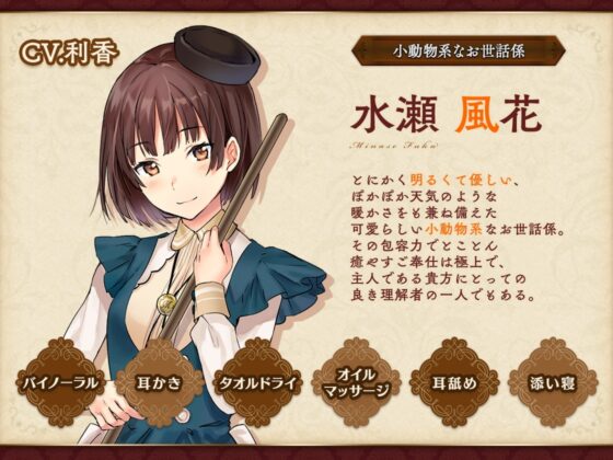 お屋敷づとめ。Vol.1―水瀬風花 本当の癒しをご主人様へ― [とらいさうんど] | DLsite 同人 - R18