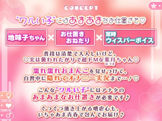 【純愛レイプ】乱暴えっちに憧れる地味子ちゃんが地声のウィスパーボイスでこっそりしつこくお仕置きおねだりしてくるあまあま青春日誌♪【KU100】 [スタジオりふれぼ] | DLsite 同人 - R18