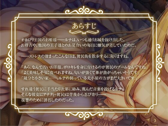 【全編オホ声&amp;おしっこフォーリー】プライドの高いお姫様はおしがま調教であっさりオホイキ～あっという間に貧民ちんぽの虜になってしまいました～ [うえぶんり] | DLsite 同人 - R18