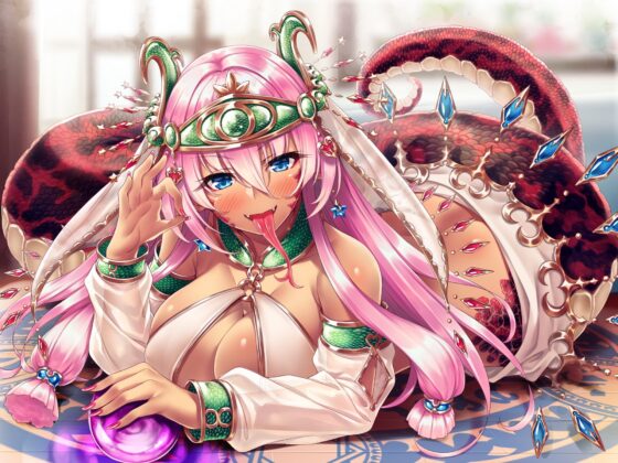 モンスター娘とHがしたい!『召喚魔法デリヘール』 ラミア「スカーレット」編 [Whisp] | DLsite 同人 - R18