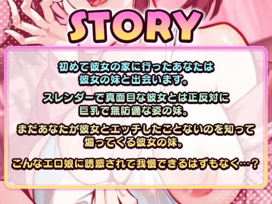 彼女の妹と寝取られ童貞卒業セックス!～巨乳娘に誘惑されたり煽られたりして我慢できません～ [Star Sign Cafe] | DLsite 同人 - R18