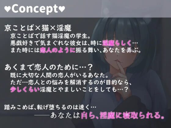 はんなり猫淫魔JKに逆NTRる【KU100】 [ライフィーズ] | DLsite 同人 - R18
