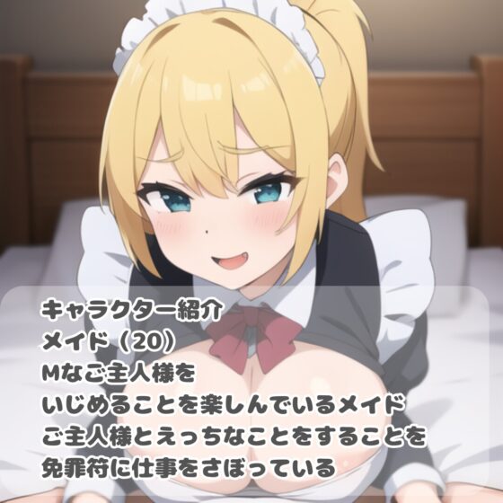 ちょっとナマイキな僕の専属メイド [BOOKMARK STUDIO] | DLsite 同人 - R18