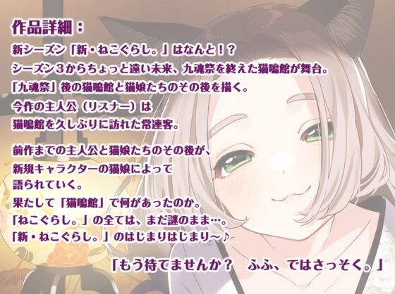 【耳かき・吐息】新・ねこぐらし。〜シャム猫神 編〜【CV : 茅野愛衣】 [CANDY VOICE] | DLsite 同人 - R18
