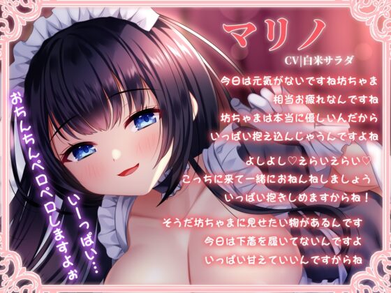 坊ちゃま大好きな母性たっぷりメイドの全肯定あまあまえっち〜甘えたい大人のためのバブみ堕ち添い寝〜【KU100】 [うこんちゃん☆かんぱにぃ] | DLsite 同人 - R18