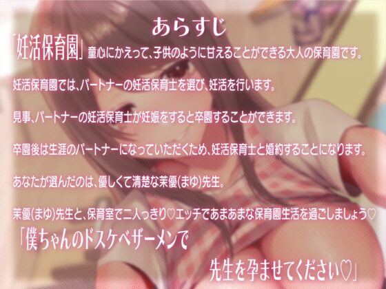 私立ラブラブ妊活保育園!～先生が射精管理してあげる♪～ [ムーンナイト] | DLsite 同人 - R18