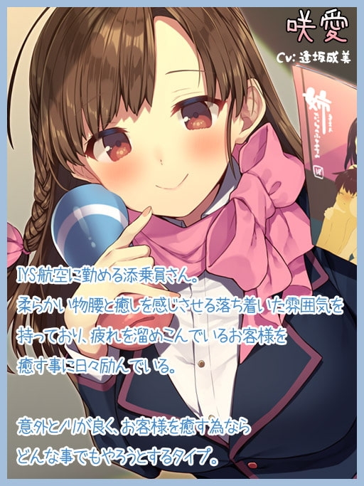 【極上の空の旅】Cure Attendant-咲愛2 [ディーブルスト] | DLsite 同人 - R18