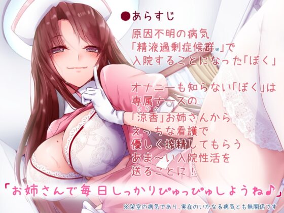 えちえち専属ナースのお姉さんとあまあま搾精入院性活 [すたじおえむびぃ] | DLsite 同人 - R18
