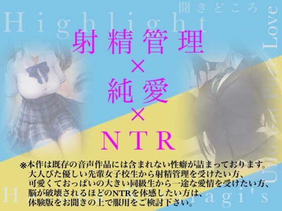 憧れていた先輩が、射精管理したいと言ってきた。 ～如月春奈の異常な純愛～ [四伍六(しごろ)堂] | DLsite 同人 - R18