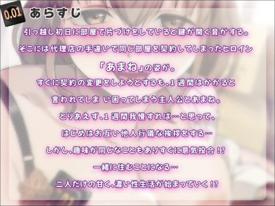 【オホ声/イチャラブ】性欲の強すぎるルームメイト彼女～俺が旦那様と呼ばれるまで [音秘] | DLsite 同人 - R18