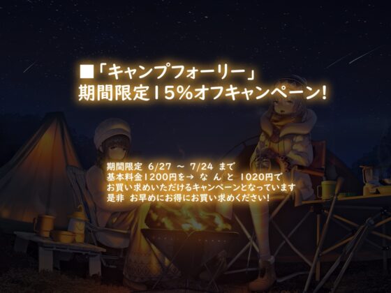 キャンプフォーリー【全年齢】 [テグラユウキ] | DLsite 同人 - R18