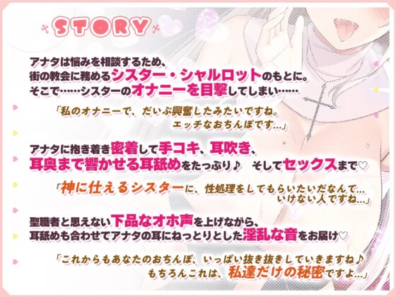 【超囁き】性欲ヤバ過ぎシスターのゼロ距離アクメ背徳煽りセックス ～ずーっと密着しながら聖職者と思えない下品な吐息オホ～【KU100】 [スタジオりふれぼ] | DLsite 同人 - R18