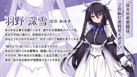 あなたを甘やかしたいメイド長。 - 日々の癒しを、愛情込めて [AZwrite.] | DLsite 同人 - R18