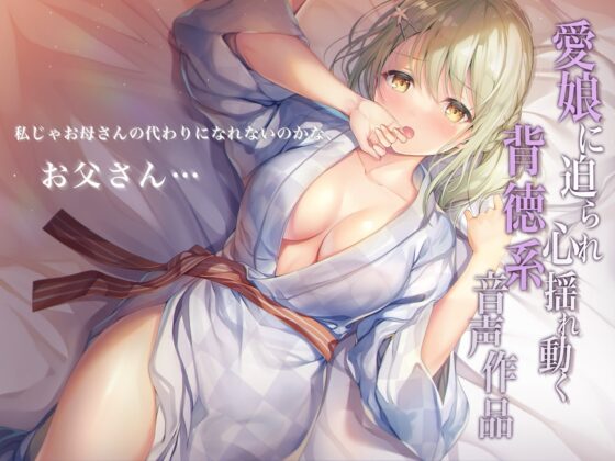 最愛の娘に誑かされて中だしエッチ【3時間30分/KU100バイノーラル録音】 [チームランドセル] | DLsite 同人 - R18