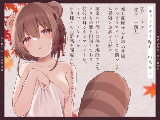 癒し旅館すみれ亭～たぬきのキヌのマイペースな癒しご奉仕～ [えもこ本舗] | DLsite 同人 - R18