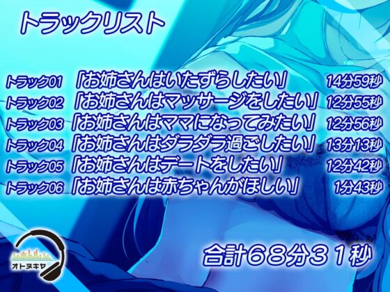 【KU100】年下にしか見えないエッチなお姉さんとダラダラいちゃいちゃする【バイノーラル録音】 [オトヌキヤ] | DLsite 同人 - R18